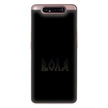 Чохли для Samsung Galaxy a80 2019 ( A805F )  (Home - Україна) – Воля