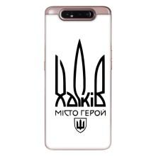 Чохли силіконові (Місто Харків) на Самсунг Гелексі А80 – Місто герой