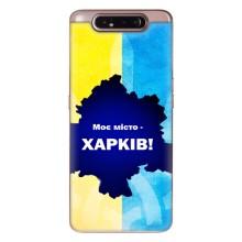 Чохли силіконові (Місто Харків) на Самсунг Гелексі А80 – Моє місто Харків