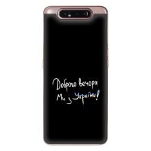 Силиконовый Чехол с картинкой для Samsung Galaxy a80 2019 ( A805F ) – Доброго вечора