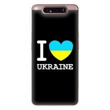 Чехол с Украинской символикой на Самсунг Гелекси А80 – I Love Ukraine