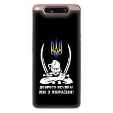 Патріотичний Чохол для Samsung Galaxy a80 2019 ( A805F ) (Козак з шаблями)