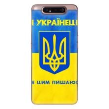 Силиконовый Чехол на Samsung Galaxy a80 2019 ( A805F ) (Я-Украина) – Я Украинец
