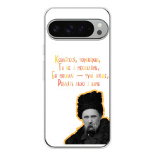 Чехлы для Google Pixel 10 Pro XL с принтом Тараса Шевченко (AlphaPrint) (Т.Шевченко)