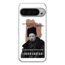 Чехлы для Google Pixel 10 Pro XL с принтом Тараса Шевченко (AlphaPrint) (Тарас Шевченко)