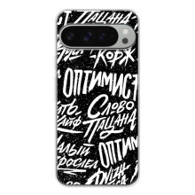 Чехол для Пиксель 10 Про ХЛ - (AlphaPrint) с печатью (ТОП продаж) – Оптимист
