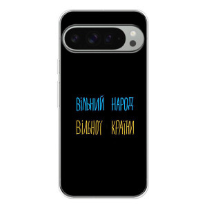 Силиконовый Чехол с картинкой для Google Pixel 10 Pro XL (Все Буде)
