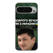 Чехол Украинские знаменитости для Google Pixel 10 Pro XL – Ким