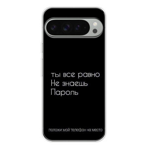 Чехол с прикольным текстом на Google Pixel 10 Pro XL – Положи мой телефон
