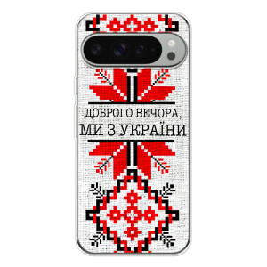 Силиконовый Чехол на Google Pixel 10 Pro XL (Вышиванка Доброго вечера)