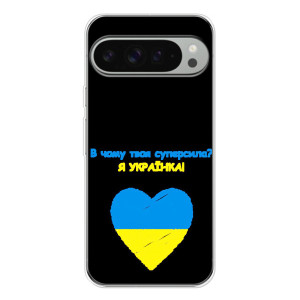 Силіконовий Чохол  на Google Pixel 10 Pro XL (Я-Україна) – Я Українка