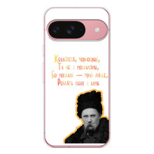 Чехлы для Google Pixel 10 Pro с принтом Тараса Шевченко (AlphaPrint) (Т.Шевченко)