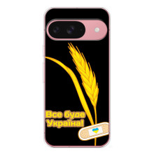 Чехол на Google Pixel 10 Pro Украинский дизайн (Все будет Украина)