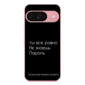 Чохол з прикольним текстом на Google Pixel 10 Pro – Поклади мій телефон