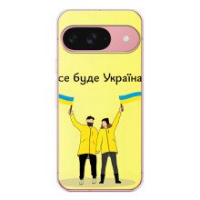 Силиконовый Чехол на Google Pixel 10 Pro (Я-Украина) (Все будет)