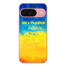 Чехлы (Доброго Вечора) для Google Pixel 10