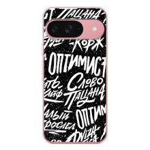 Чохол для Піксель 10 - (AlphaPrint) з принтом (ТОП продажів) (Оптиміст)