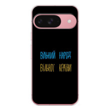Силіконовий Чохол з картинкою для Google Pixel 10 (Все Буде)
