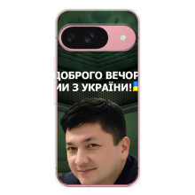 Чохол Українські знаменитості для Google Pixel 10 – Кім