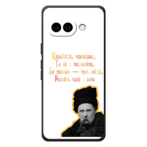 Чехлы для Google Pixel 10a с принтом Тараса Шевченко (AlphaPrint)