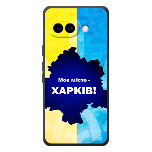 Чохли силіконові (Місто Харків) на Гугл Піксель 10а – Моє місто Харків