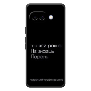 Чехол с прикольным текстом на Google Pixel 10a – Положи мой телефон