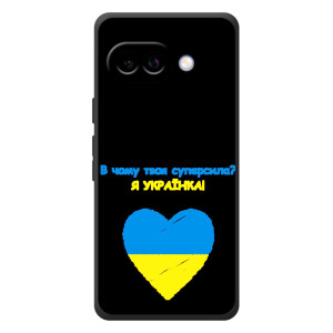 Силіконовий Чохол  на Google Pixel 10a (Я-Україна) – Я Українка