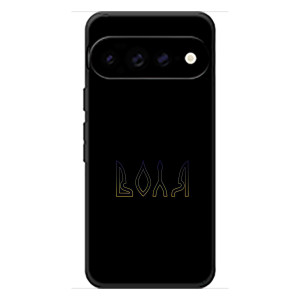 Чехлы для Google Pixel 11 Pro XL  (Home - Украина) (Воля)