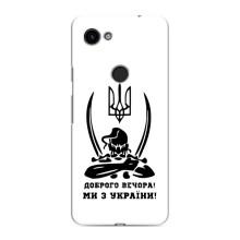 Чохли (Доброго вечора, ми за України) для Ґуґл Піксель 3а ХЛ (AlphaPrint) (Доброго вечора)