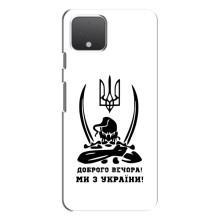 Чехлы Доброго вечора, ми за України для Гугл Пиксель 4 Хл (AlphaPrint) (Доброго вечора)