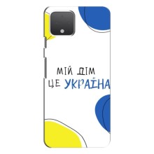 Чехлы для Google Pixel 4 XL  (Home - Украина) – Мій Дім