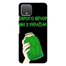 Чохол на Google Pixel 4 XL (Український дизайн) (Банка, Доброго вечора)