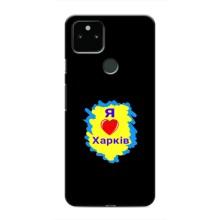 Чехлы силиконовые (Город Харьков) на Гугл Пиксель 4а (5G) – I LOVE KHARKIV