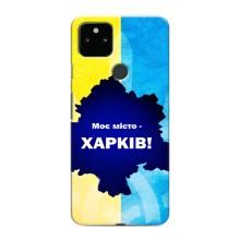 Чехлы силиконовые (Город Харьков) на Гугл Пиксель 4а (5G) – Мой город Харьков