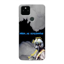 Защитные чехлы (Призрак Киева) для Google Pixel 5a 5G (AlphaPrint) (Призрак Киева)