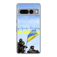 Чехлы Доброго вечора, ми за України для Гугл Пиксель 7 Про (AlphaPrint) (Мы с Украины)