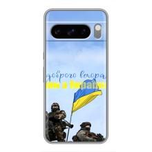 Чохли (Доброго вечора, ми за України) для Гугл Пiксель 8 Про (AlphaPrint) (Ми з України)