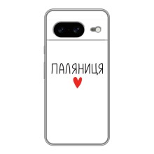 Чохли (Доброго вечора, ми за України) для Google Pixel 8 Ґуґл Піксель 8 (AlphaPrint) (Паляниця)