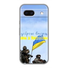 Чехлы Доброго вечора, ми за України для Пиксель 8а (AlphaPrint) (Мы с Украины)