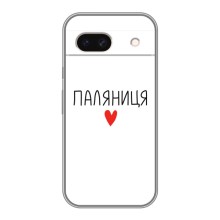 Чехлы Доброго вечора, ми за України для Пиксель 8а (AlphaPrint) (Паляниця)