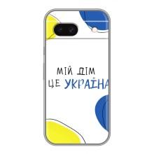 Чохли для Google Pixel 8A  (Home - Україна) – Мій Дім
