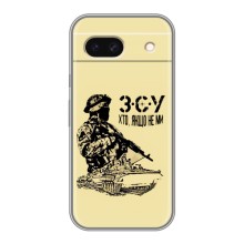Чехлы с картинкой ЗСУ для Google Pixel 8A (AlphaPrint) (З.С.У)