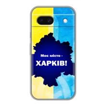 Чохли силіконові (Місто Харків) на Гугл Піксель 8А – Моє місто Харків