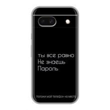 Чехол с прикольным текстом на Google Pixel 8A – Положи мой телефон