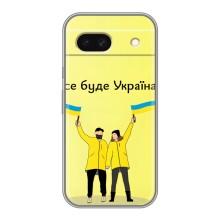 Силіконовий Чохол  на Google Pixel 8A (Я-Україна) – Все буде