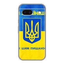 Силіконовий Чохол  на Google Pixel 8A (Я-Україна) – Я Українець
