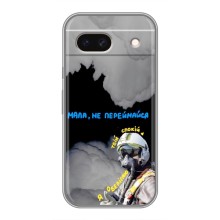 Защитные чехлы (Призрак Киева) для Google Pixel 8A (AlphaPrint) (Призрак Киева)