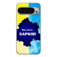 Чохли силіконові (Місто Харків) на Піксель 9 Про ХЛ – Моє місто Харків