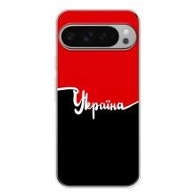Чехлы УПА (Красно-Чёрный) на Google Pixel 9 Pro XL – Украина УПА