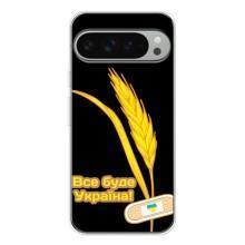 Чехол на Google Pixel 9 Pro XL Украинский дизайн – Все будет Украина